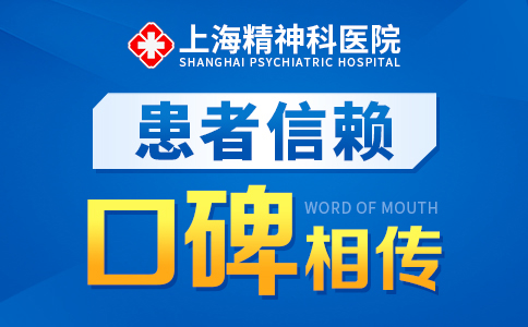 上海心理咨询医院哪家好