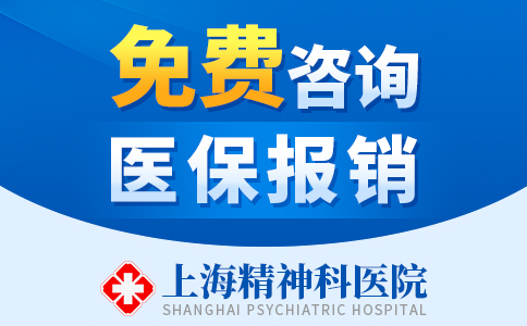 上海哪家看精神分列症医院好